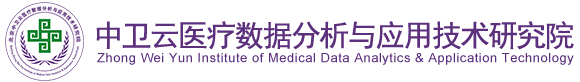 操女日水逼北京中卫云医疗数据分析与应用技术研究院